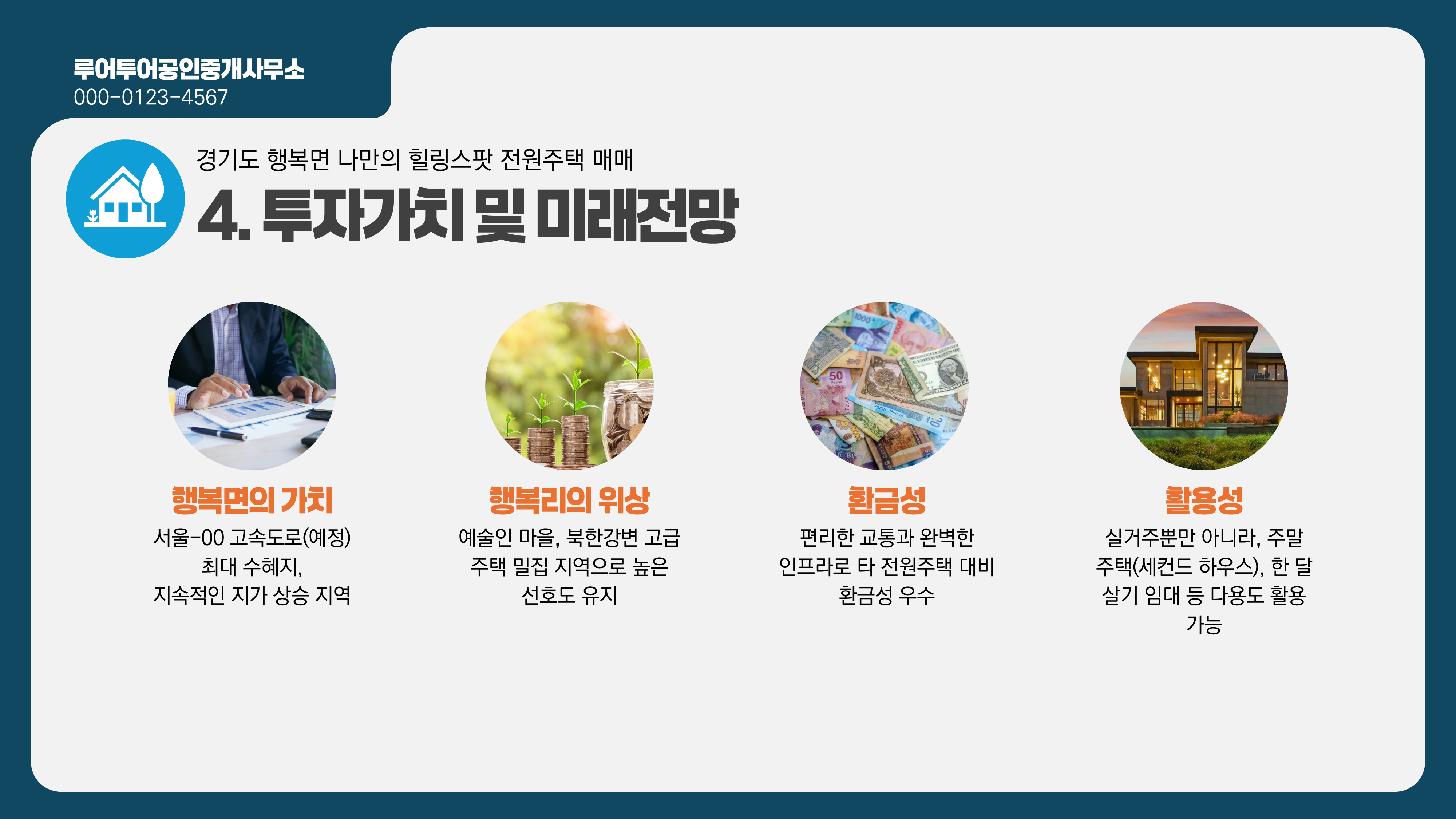 1191 전원주택 매물 소개 ppt 양식 단독주택 부동산매물 파워포인트 템플릿 이미지 8