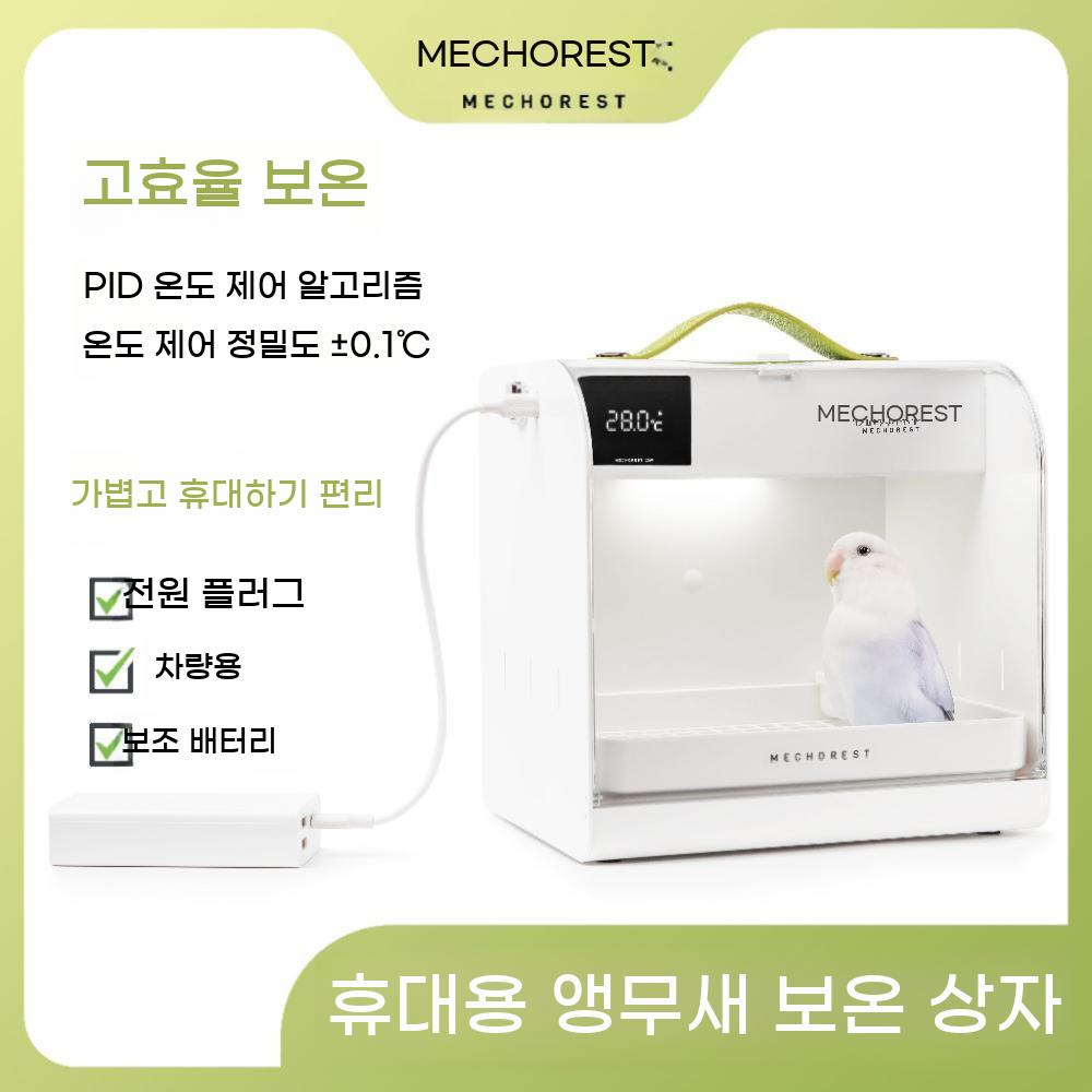 휴대용 앵무새 이동장 온도조절 저소음 육추기 앵무새육추기 항온 충전식 - 상세 이미지 2