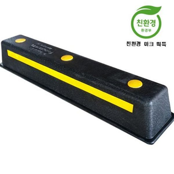 고무 차량 스톱 바 지하 주차 방지턱 블럭 바닥 - 메인 이미지