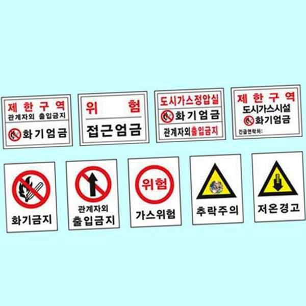 산업 위험 구역 주의 표지 경고 화기 엄금 스티커 현장 - 상품 이미지
