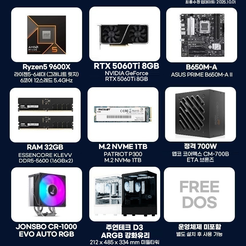 (RTX5060Ti 업글)긱스타 조립PC 게이밍컴퓨터 96X46T 라이젠5 9600X RTX5060Ti 32G 1T 조립식컴퓨터 - 상세 이미지 2