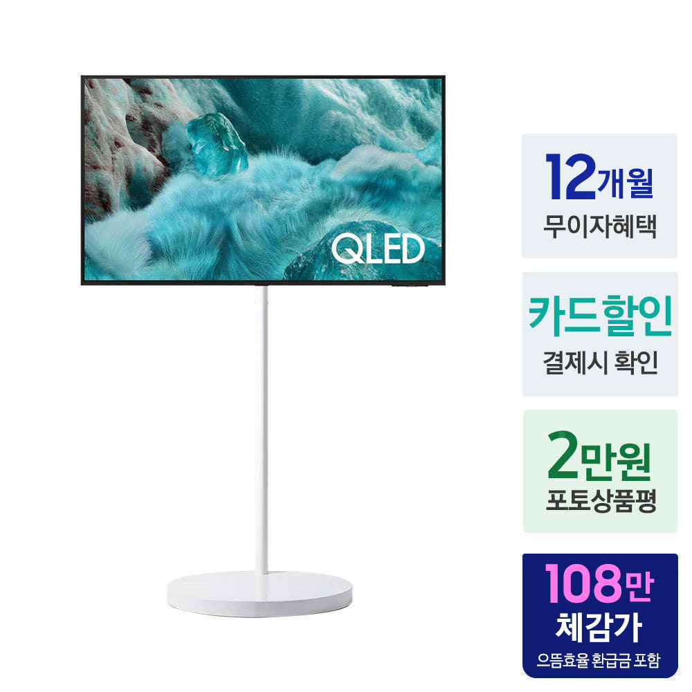 [으뜸효율]삼성 QLED 무빙스타일 138cm(55인치) 1등급 화이트스탠드 - 상세 이미지 2