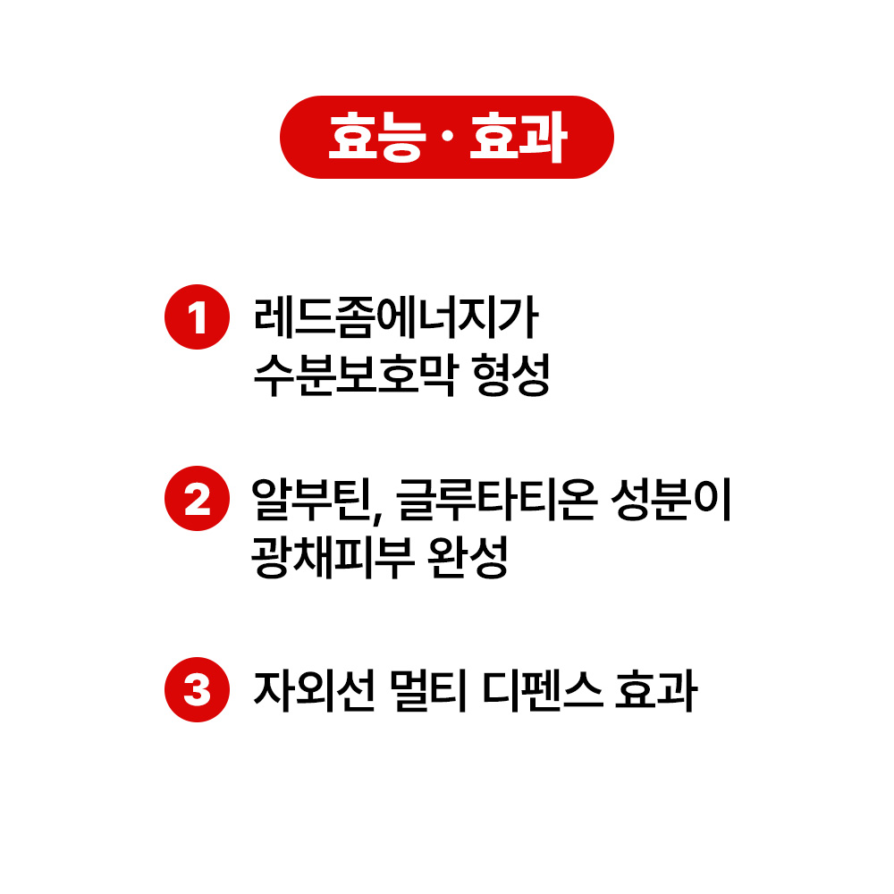 [바액] [2개] 레드좀 톤업 선크림 [70ml] 수분 광채톤업 혼합자차 논나노 인삼엑소좀 알부틴 글루타티온 주름 미백 자외선차단 3중기능성 이미지 4