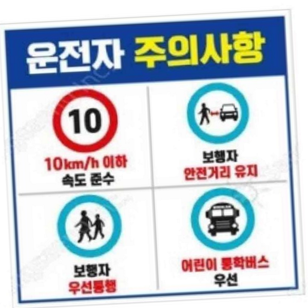 안전 운전자 주의 사항 어린이 보행자 우선 통행 주택가 표지판 - 메인 이미지