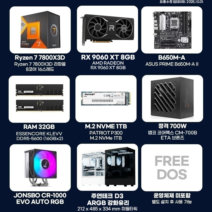 긱스타 조립PC 게이밍컴퓨터 78X96XT 라이젠7 7800X3D RX 9060XT 32G 1T 조립식컴퓨터 - 상세 이미지 2