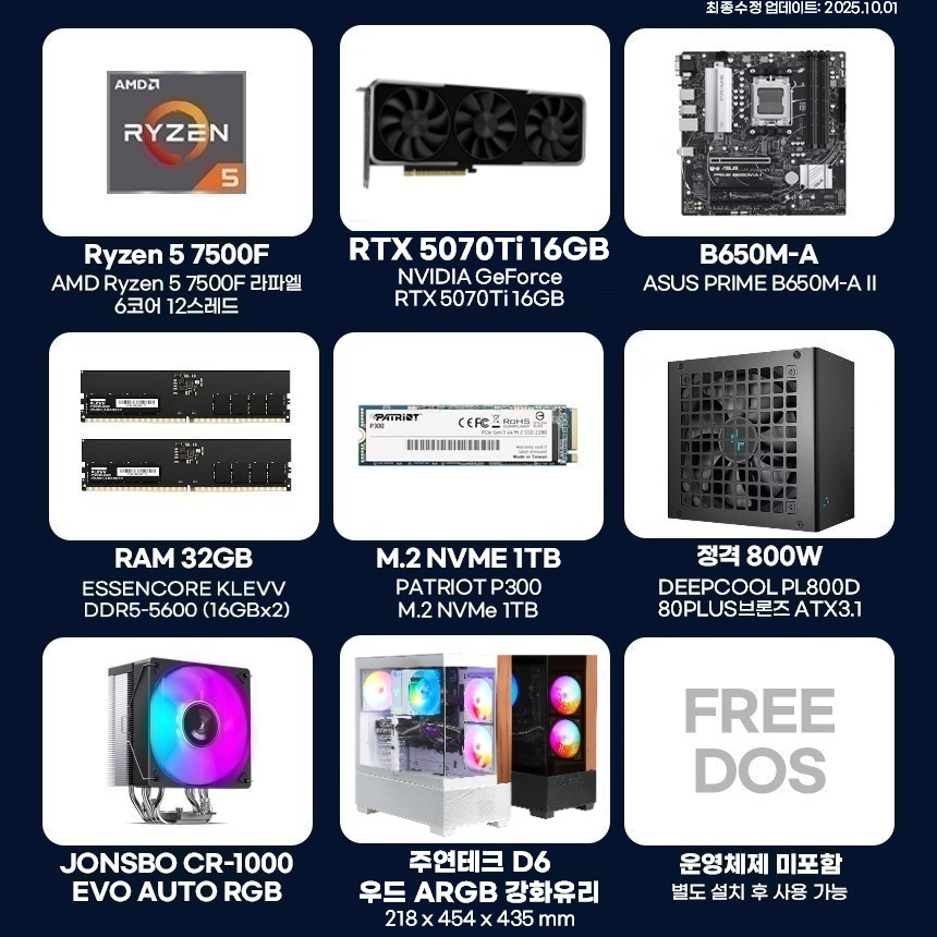 긱스타 조립PC 게이밍컴퓨터 75F57T 라이젠5 7500F RTX5070Ti 32G 1T 조립식컴퓨터 - 상세 이미지 2