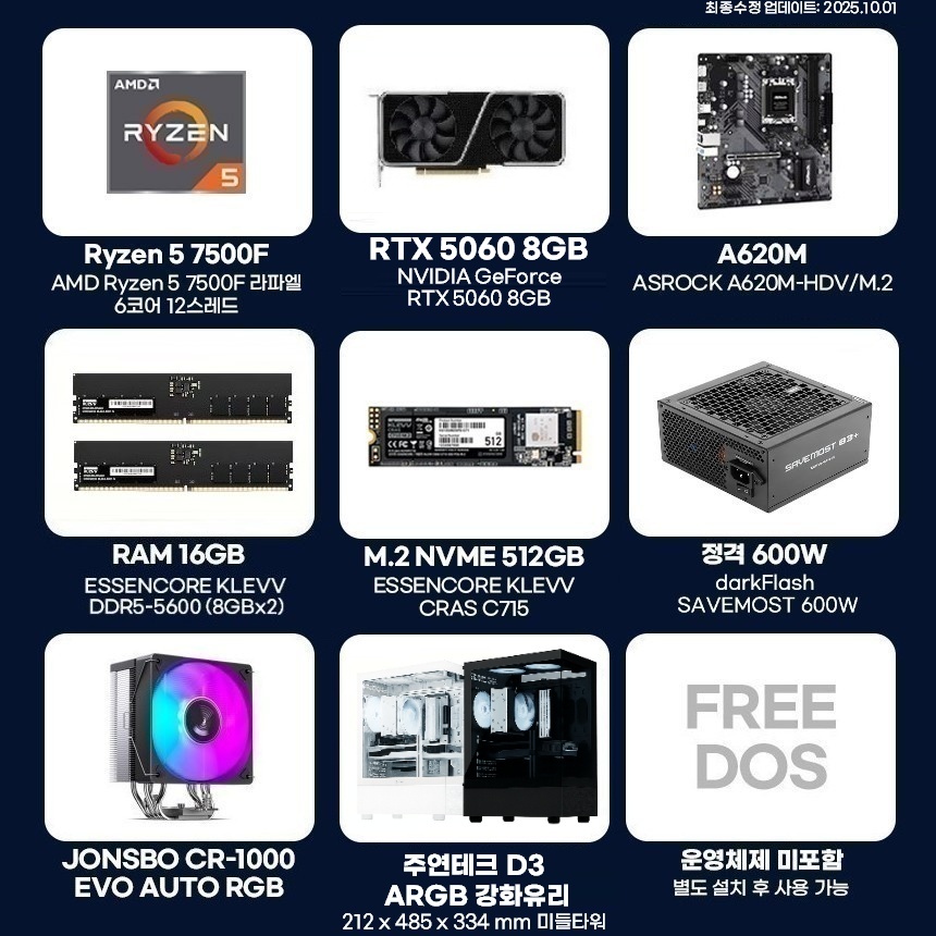 긱스타 조립PC 게이밍컴퓨터 75F56 라이젠5 7500F RTX5060 16G 512G 조립식컴퓨터 - 상세 이미지 2