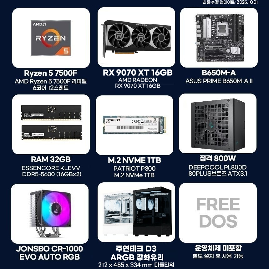 긱스타 조립PC 게이밍컴퓨터 75F97XT 라이젠5 7500F RX 9070XT 32G 1T 조립식컴퓨터 - 상세 이미지 2