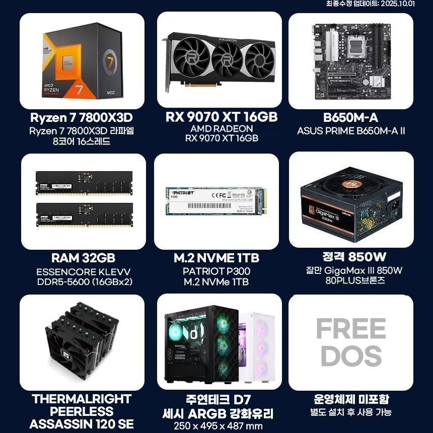 긱스타 조립PC 게이밍컴퓨터 78X97XT 라이젠7 7800X3D RX 9070XT 32G 1T 조립식컴퓨터 - 상세 이미지 2