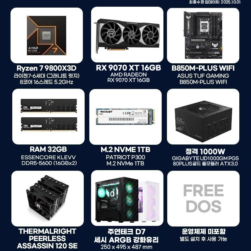 긱스타 조립PC 게이밍컴퓨터 98X97XT 라이젠7 9800X3D RX 9070XT 32G 1T 조립식컴퓨터 - 상세 이미지 2