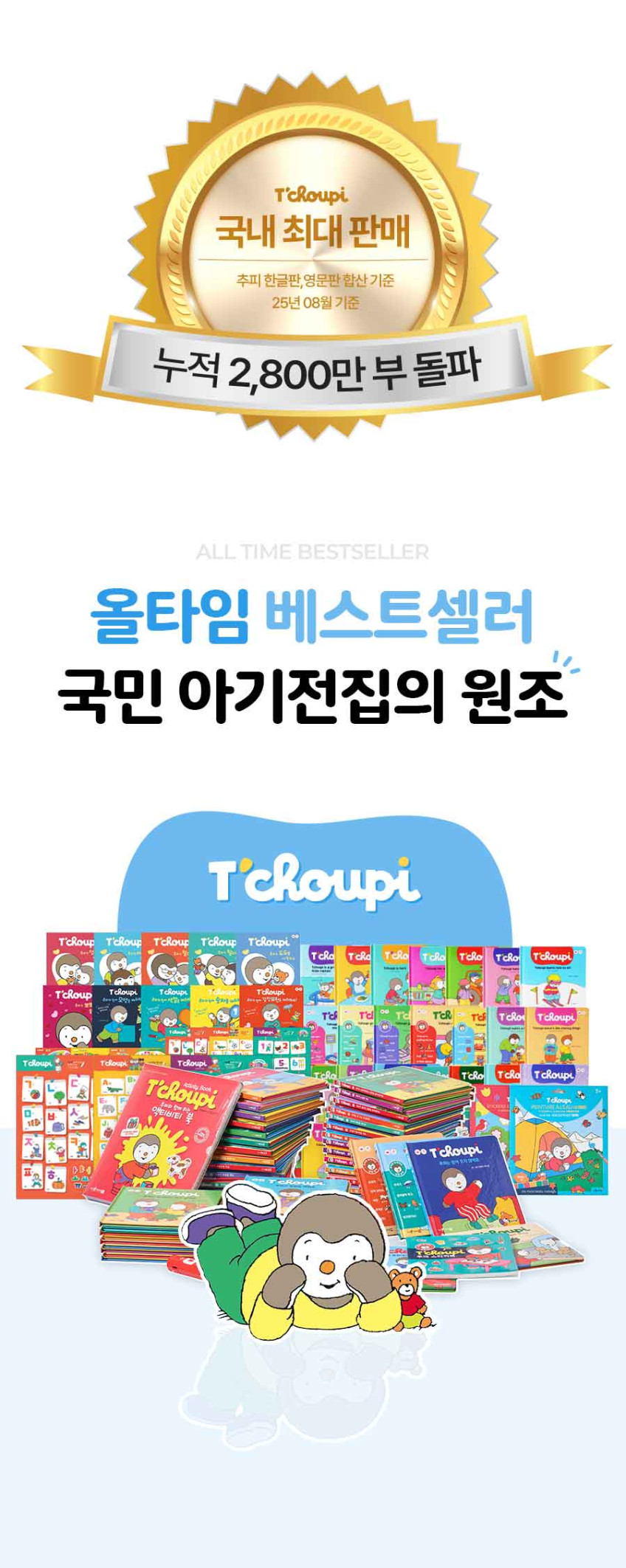 추피의 생활이야기 한글판 179종 전집 세트 판매처 상세 정보 이미지 1