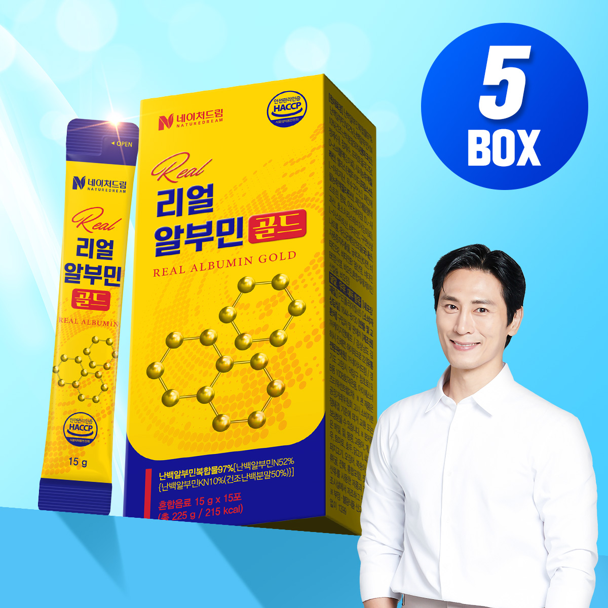 리얼 마시는 알부민 골드 5박스 난백 단백질 아르기닌 - 메인 이미지