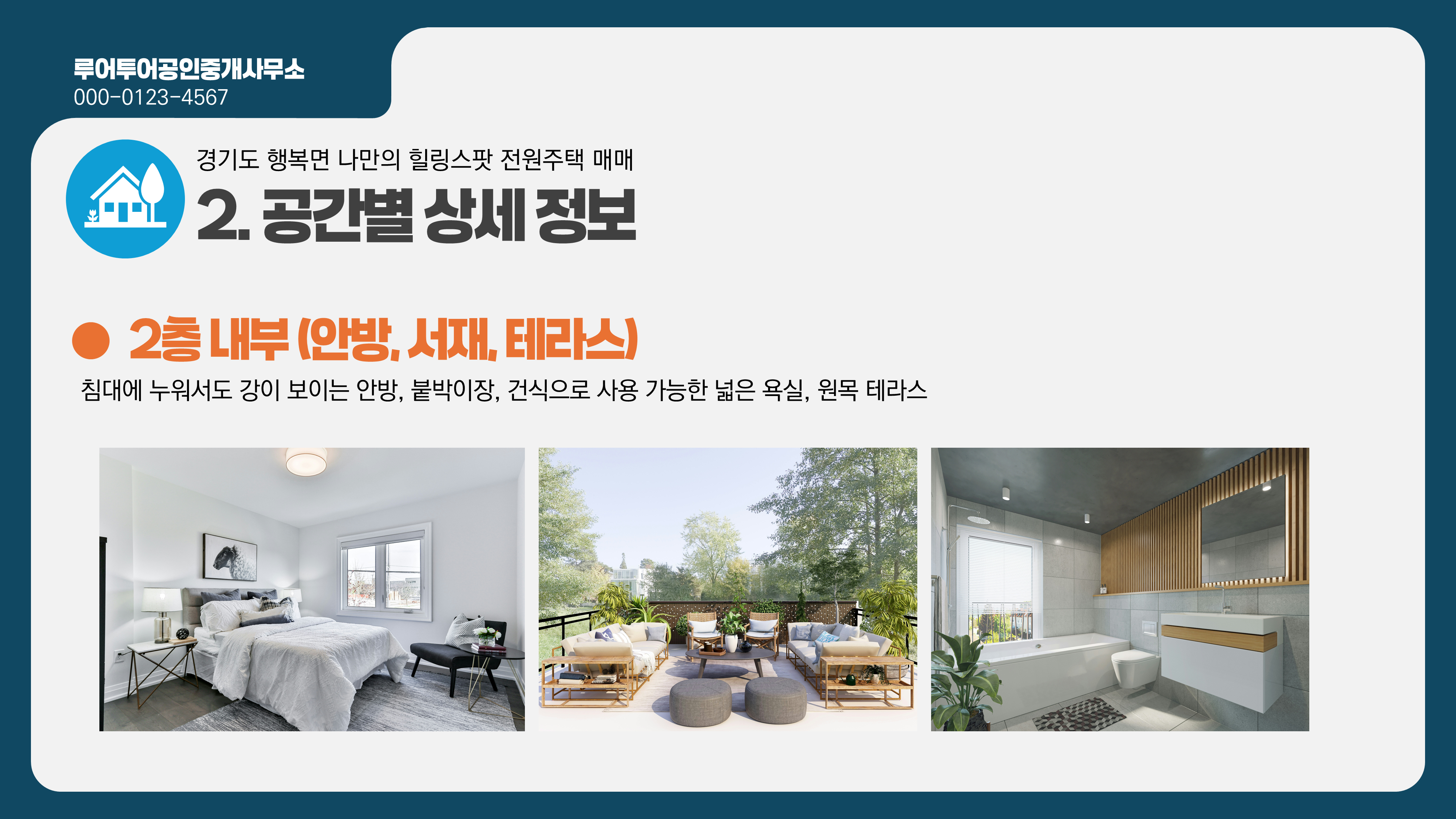 1191 전원주택 매물 소개 ppt 양식 단독주택 부동산매물 파워포인트 템플릿 - 상세 이미지 5