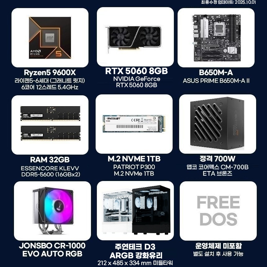 긱스타 조립PC 게이밍컴퓨터 96X562 라이젠5 9600X RTX5060 32G 1TB 조립식컴퓨터 - 상세 이미지 2