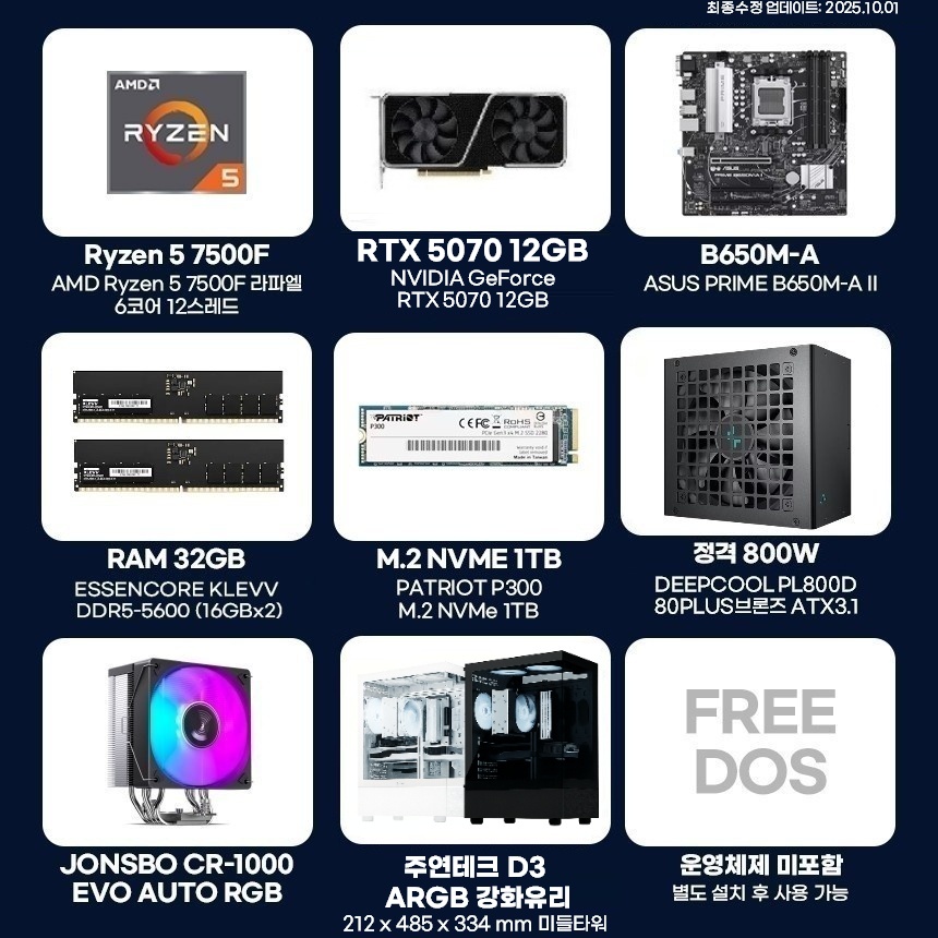 긱스타 조립PC 게이밍컴퓨터 75F57Z 라이젠5 7500F RTX5070 32G 1T 조립식컴퓨터 - 상세 이미지 2