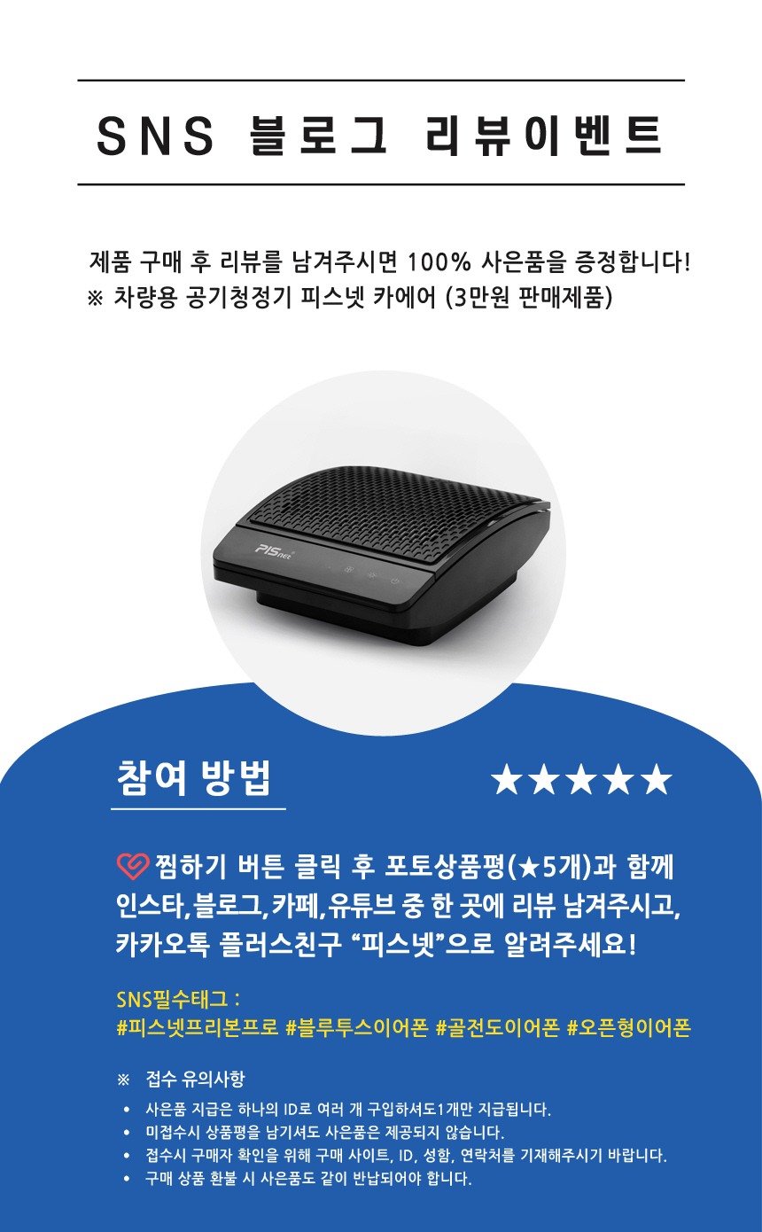 가볍고 편안한 착용감 강력한 저음 방수 무선 골전도 블루투스 이어폰 피스넷 프리본프로 / 시즌2 판매처 상세 정보 이미지 1
