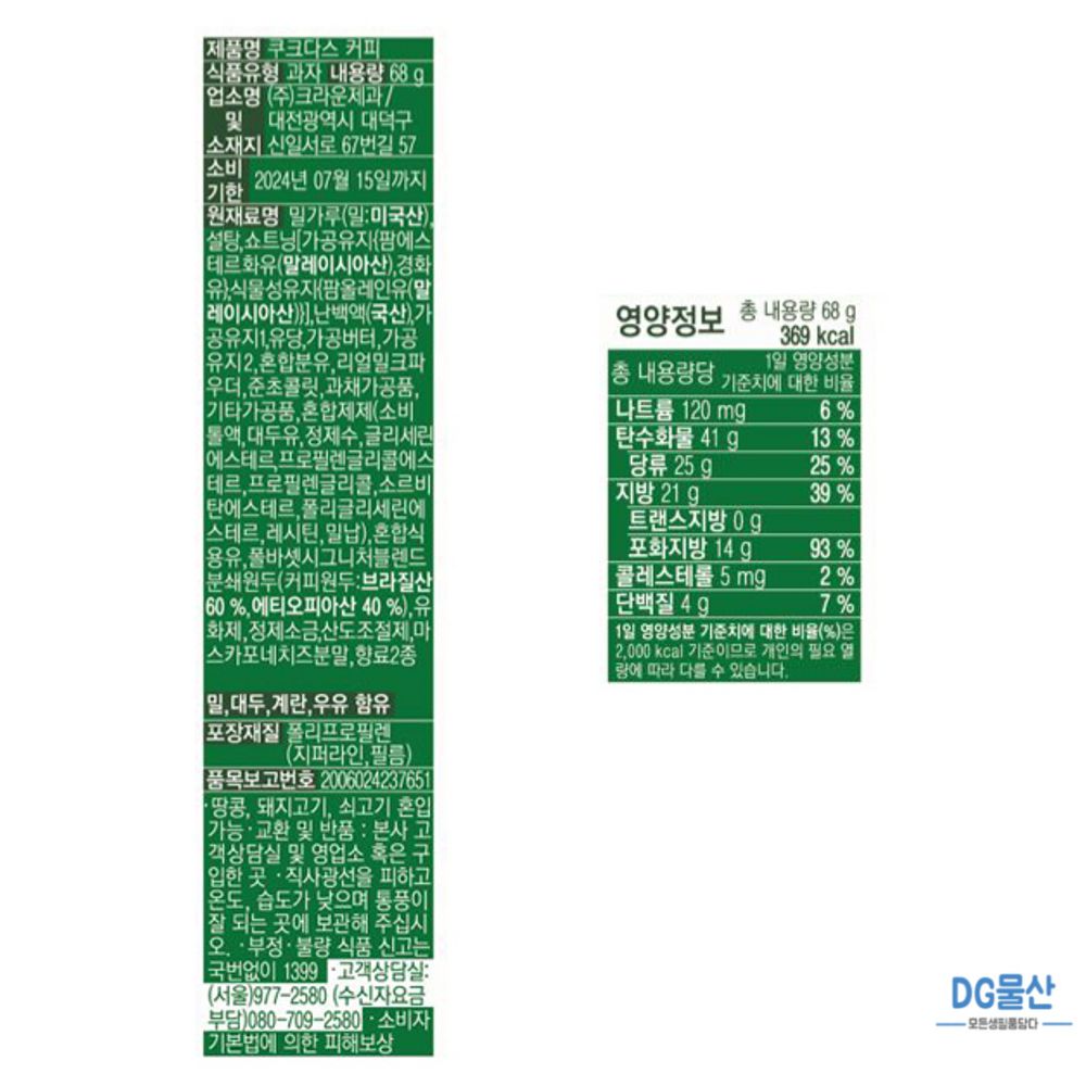 크라운과자 쿠크다스 롱쿠크다스 화이트 8개 롱쿠크다스 커피 8개 - 상세 이미지 4