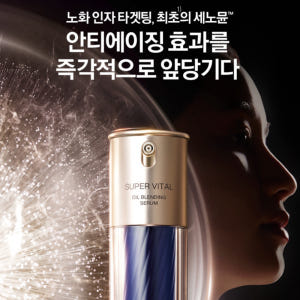 아이오페 NEW 6세대 슈퍼바이탈 오일 블렌딩 세럼 40ml 솔직 후기 | 피부 타입별 분석 - 상품 이미지 3