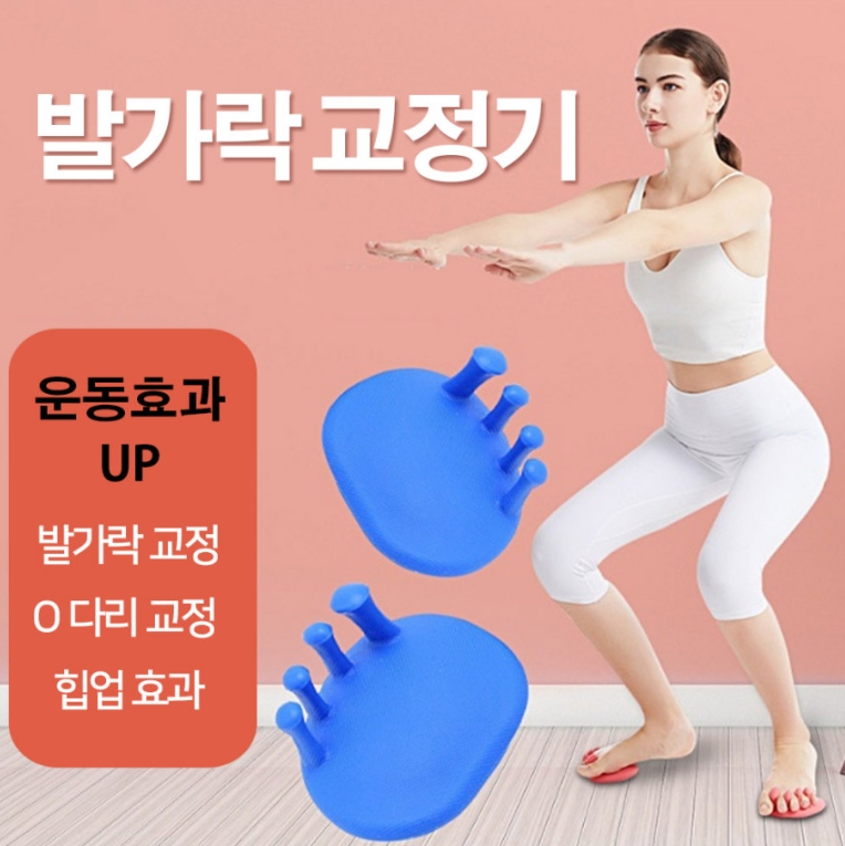 체형교정 몸매 오다리 교정기 운동기구  발가락 스트레칭 2p세트 - 상품 이미지