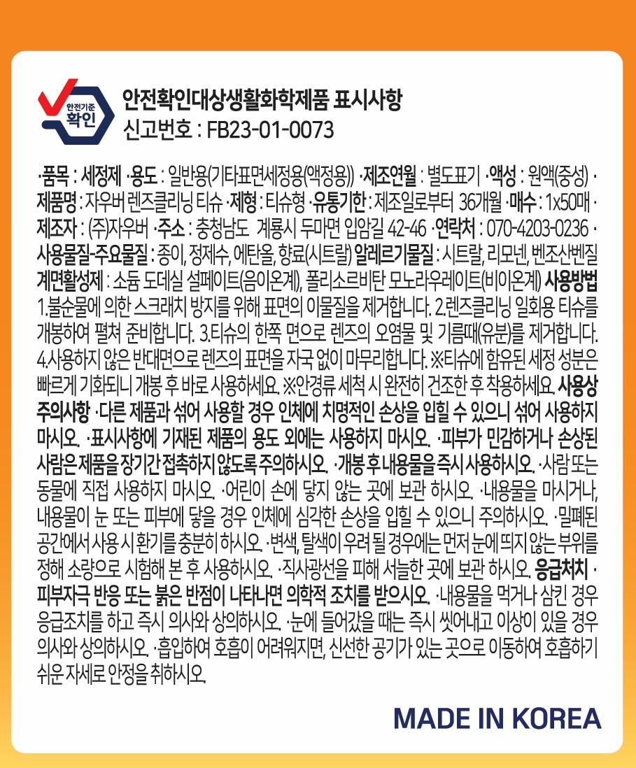 뷰클리너 렌즈클리닝 일회용티슈 50매 8팩 (총 400매) 이미지 7