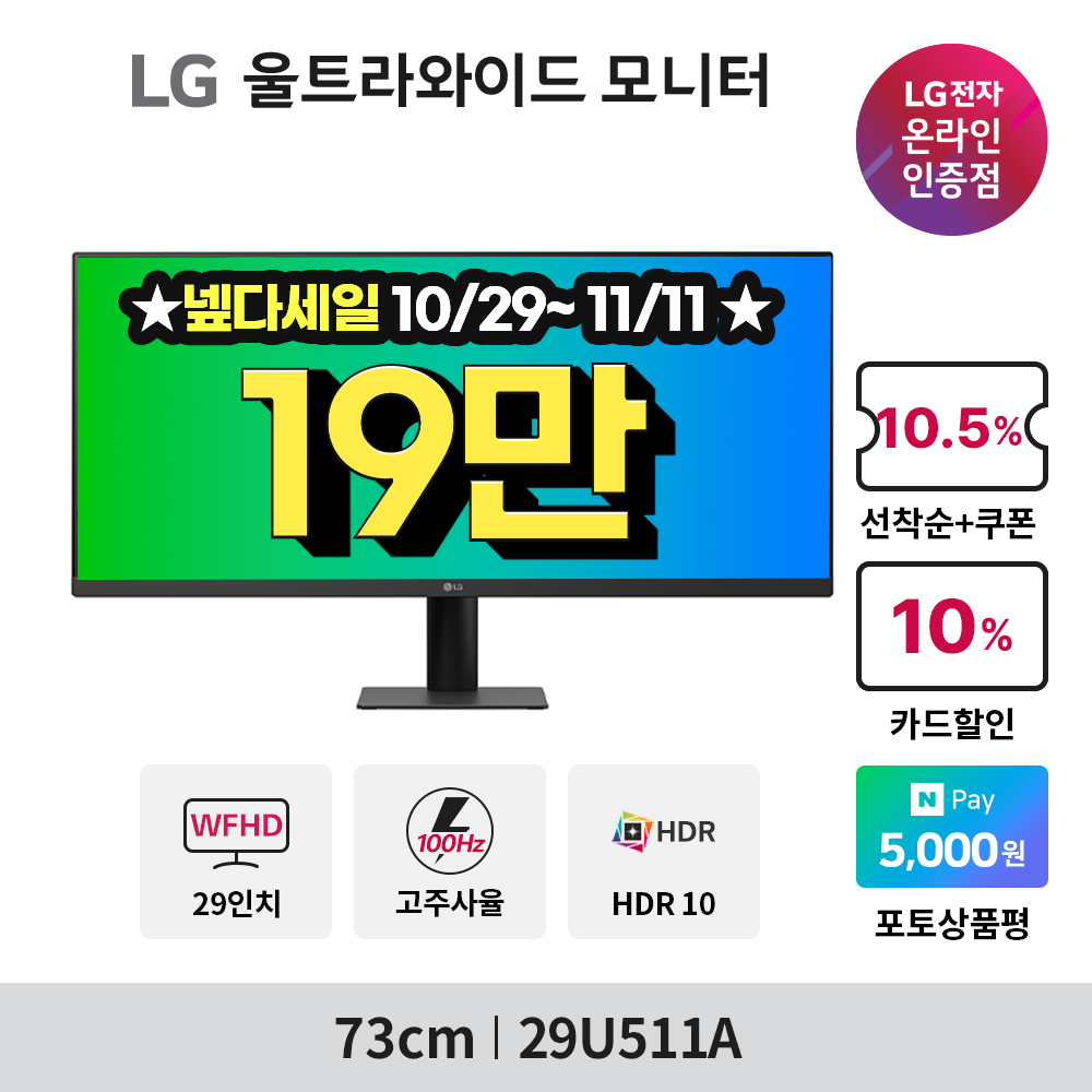 최종.19.만 LG 29U511A 73cm(29인치) 울트라와이드 모니터 29WQ500후속 - 상세 이미지 2