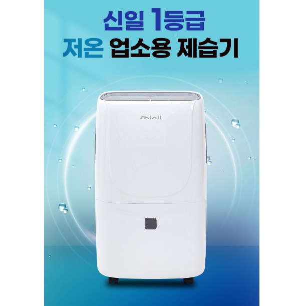 신일 1등급 업소용제습기 60L 사무실 사계절 저온형제습기 물통형 - 상세 이미지 3