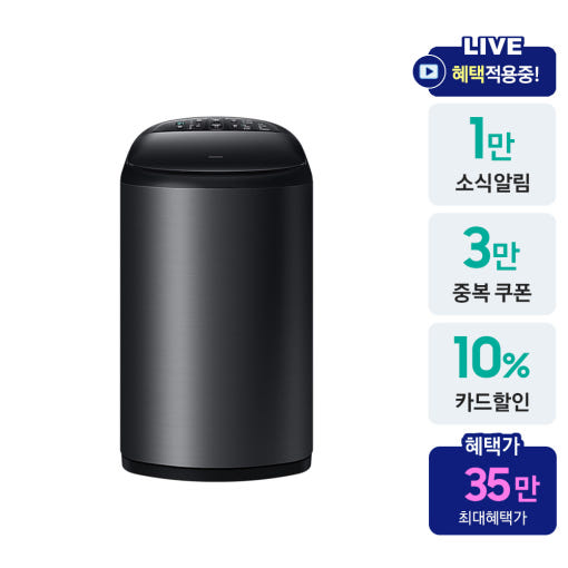 삼성 아가사랑 미니 세탁기의 모습