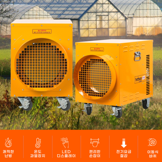 업소용난방기 산업용전기온풍기 농업용 대형온풍기 전기열풍기 10KW - 상세 이미지 2