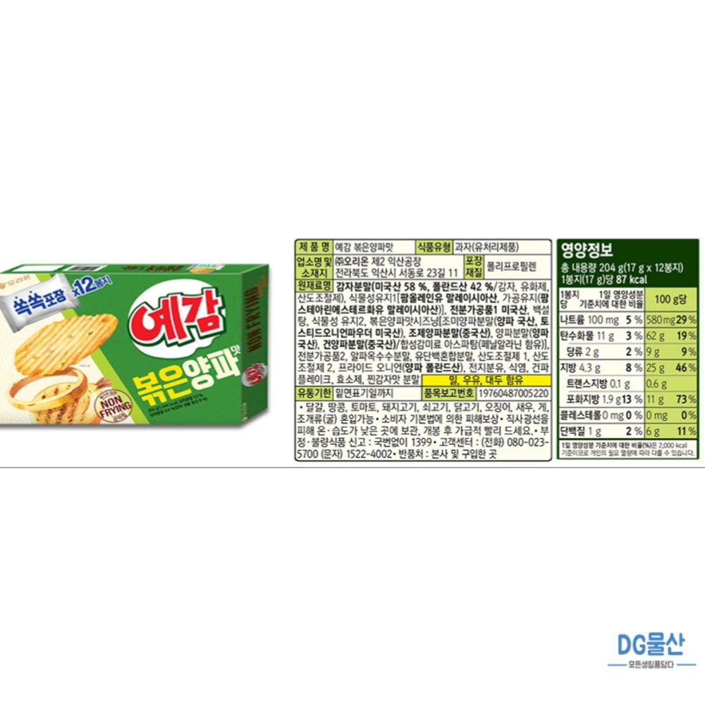 오리온 예감 볶은양파 감자칩 과자 204g 6개 - 상세 이미지 2