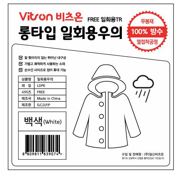 비츠온 일회용 코트형우의 롱타입 방수우비 프리사이즈 백색, FREE(One size) - 상세 이미지 3