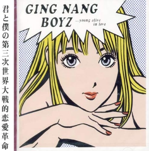Ging Nang Boyz 긴난 보이즈 오디오 CD 앨범 너와 나의 제3차 세계대전적 연애혁명 - 상품 이미지