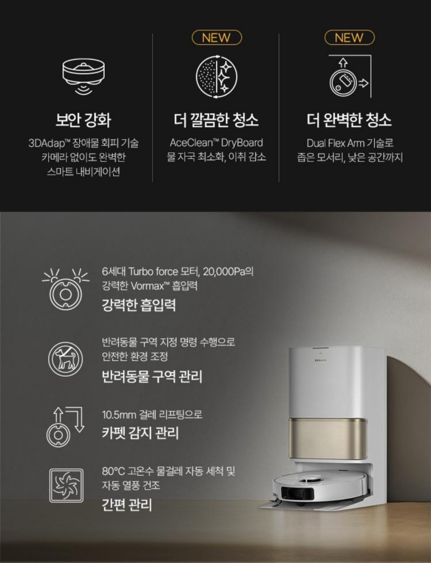 드리미 L30s Pro Ultra Heat 로봇청소기 80도 고온수세척 판매처 상세 정보 이미지 4