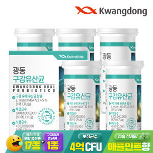 광동 특허받은 구강유산균 30정, 5개 맛있게 먹은 솔직 후기 - 상품 이미지 2