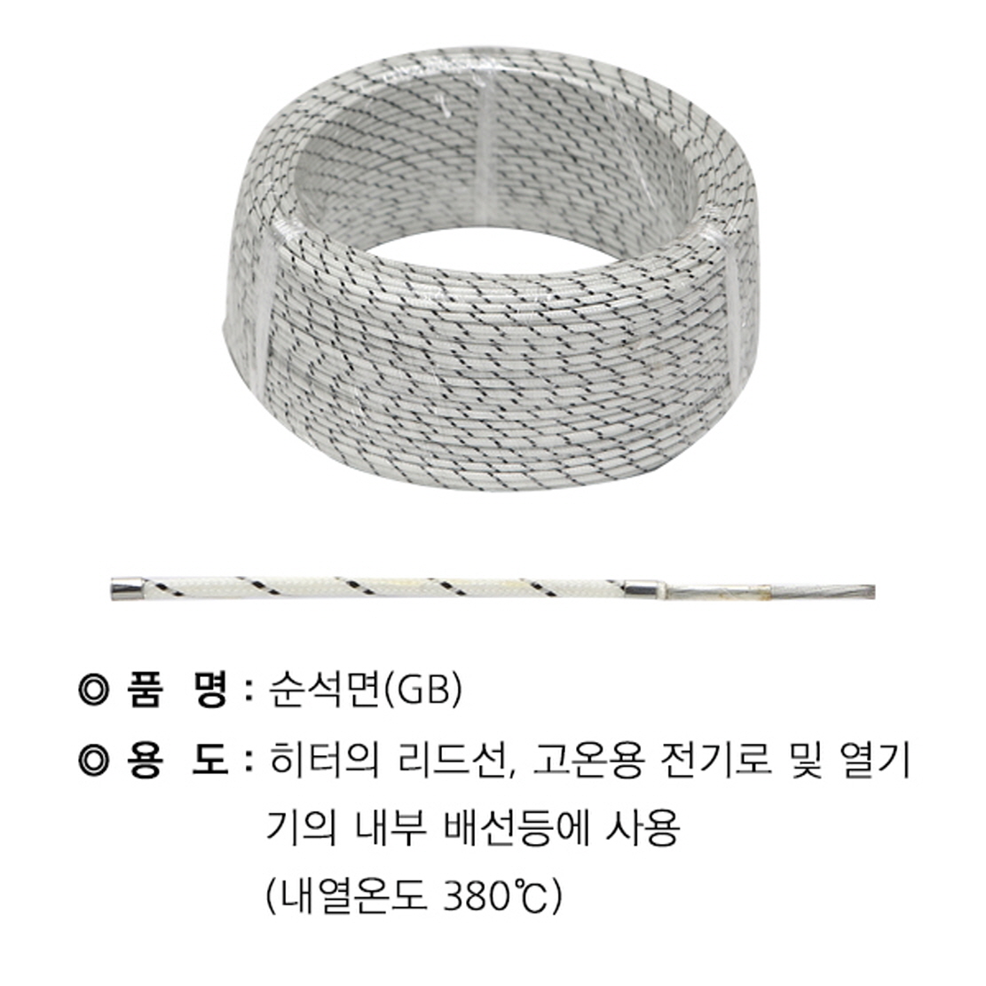 고온 내열전선 유리사 권선 순석면 GB 2.5SQ 100M 석면선 케이블 상진전선 이미지 7
