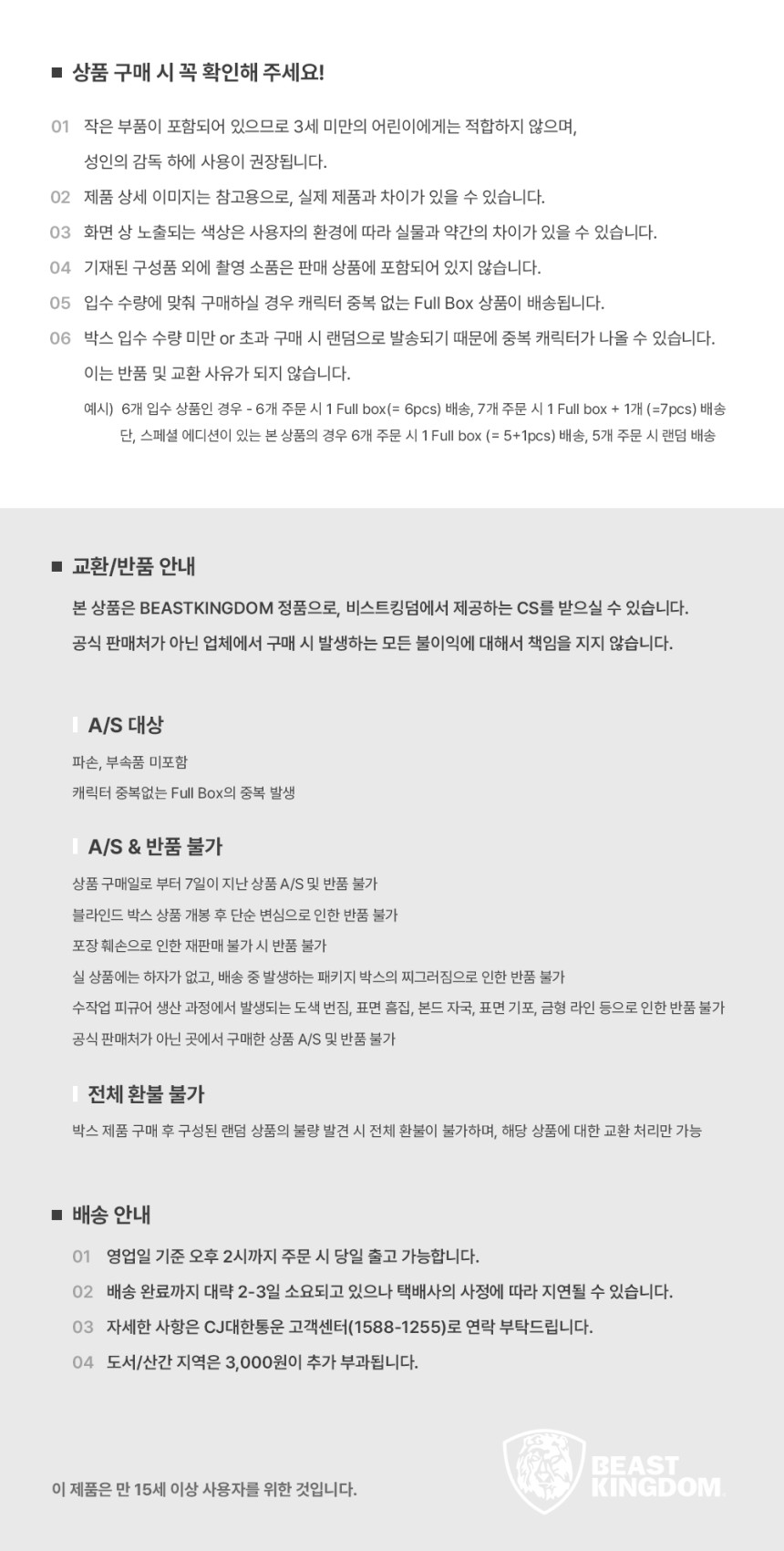 블라인드 박스 피규어 유의사항