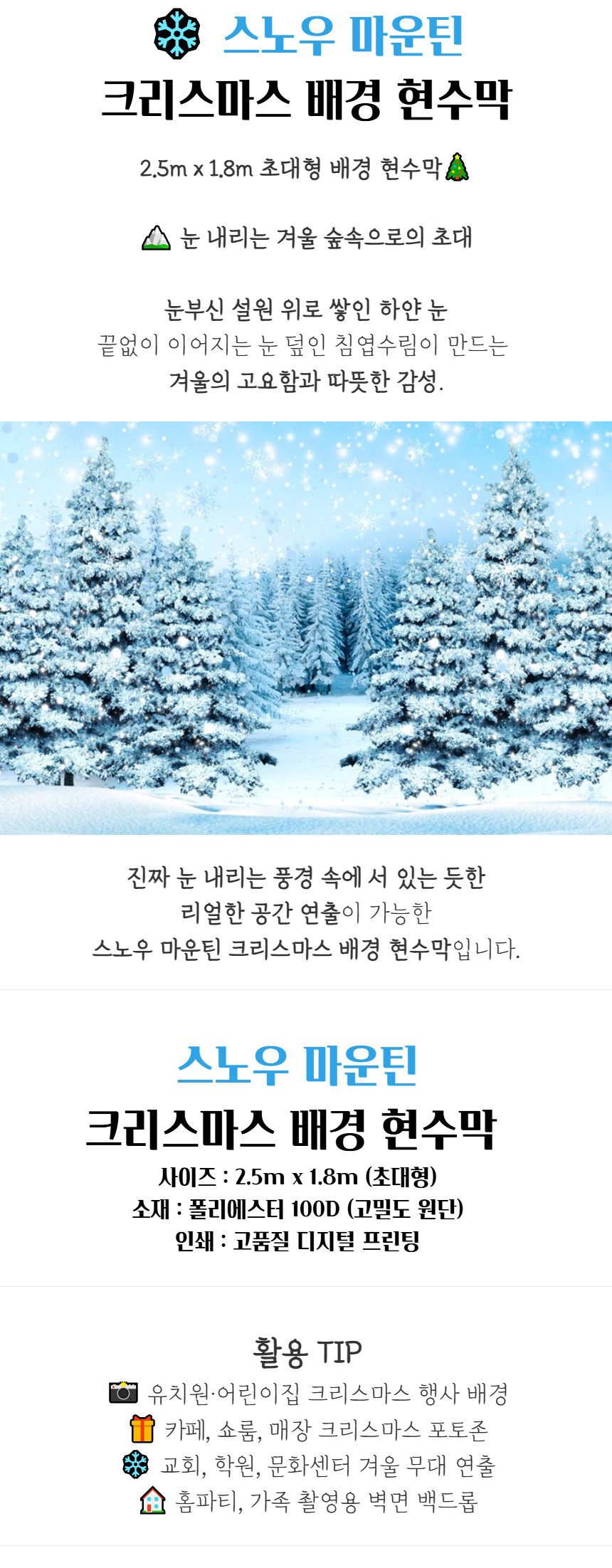 [미소쌤] 겨울 스노우 마운틴 배경 현수막 겨울 환경구성 포토존 파티 어린이집 유치원 - 상세 이미지 3