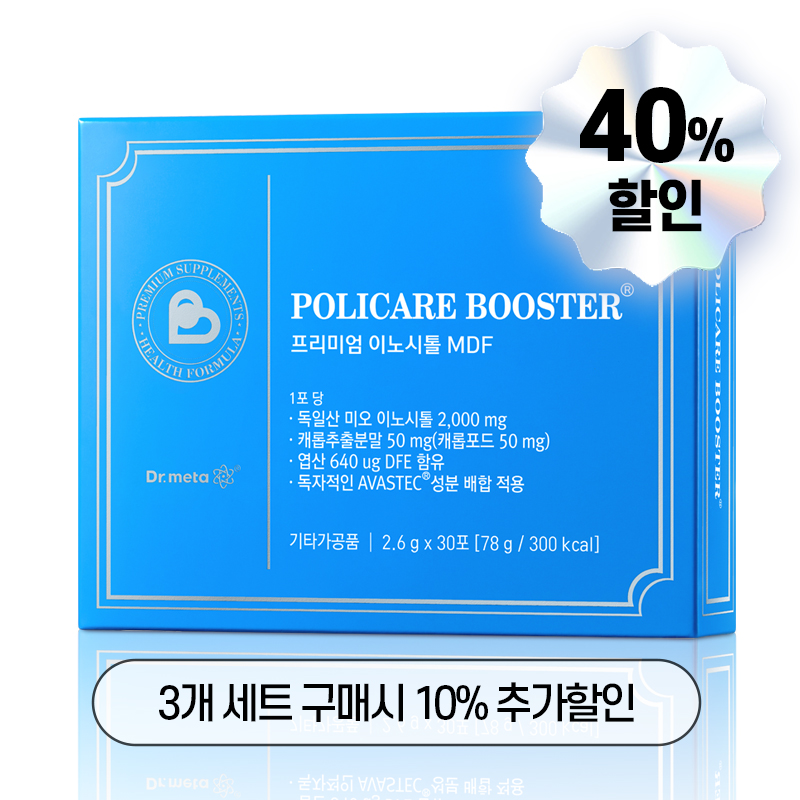 폴리케어 부스터 미오 마이오 이노시톨 임신준비 임산부 여성 영양제 1개월분 - 메인 이미지