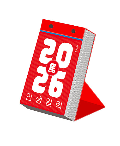 2026 인생일력 - 메인 이미지