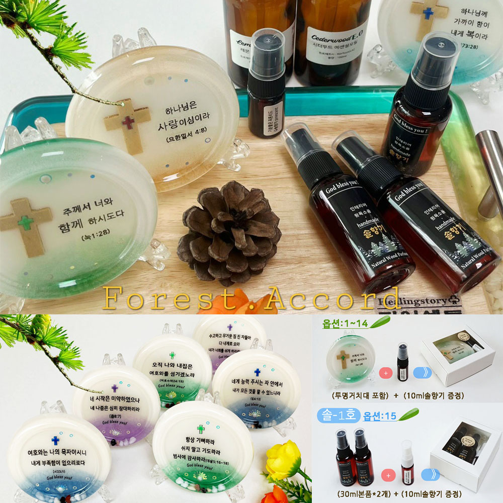 솔향기 천연 향수 십자가 성경말씀액자 차량용방향제 필로우미스트 룸스프레이 교회 성당 선물용 - 상세 이미지 2