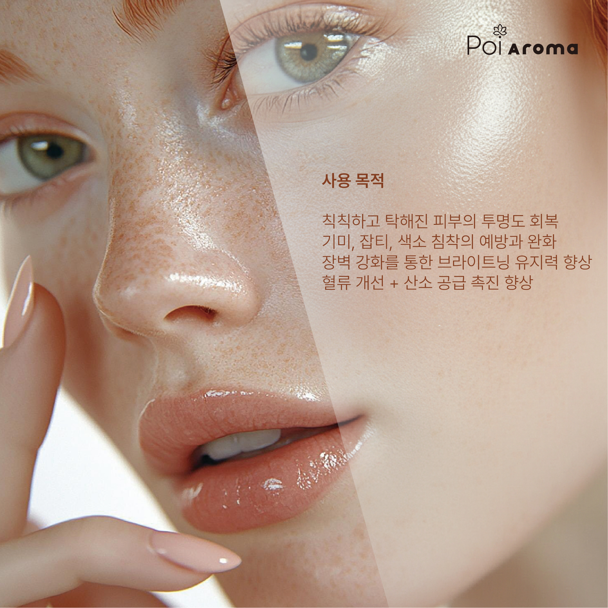 포이아로마  최상급 싱글아로마 브라이트닝 오일15ml - 상세 이미지 3