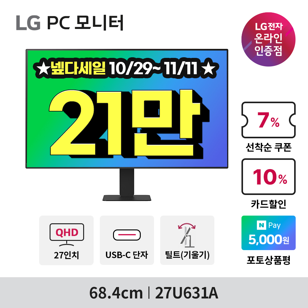 최.종.22.만 LG 27U631A 68cm(27인치) 100Hz IPS QHD 모니터 - 상세 이미지 2