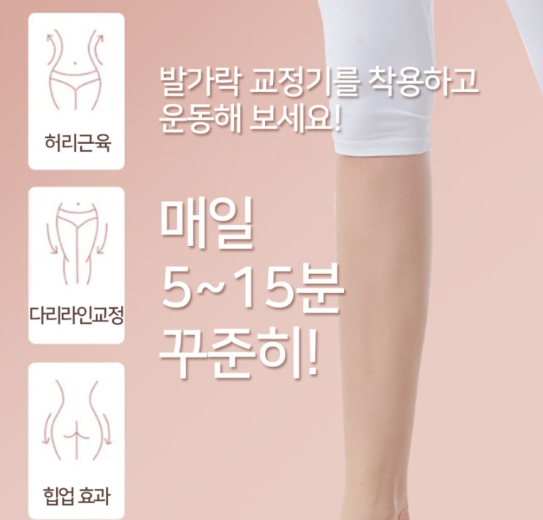 체형교정 몸매 오다리 교정기 운동기구  발가락 스트레칭 2p세트 - 상세 이미지 2