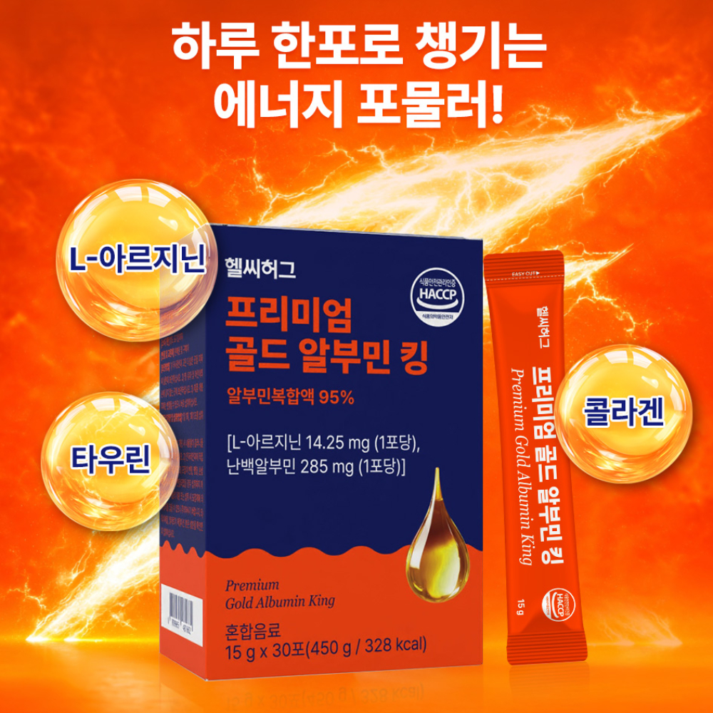 [가격인하] 헬씨허그 프리미엄 골드 마시는 알부민 킹 스틱 아르지닌 타우린 단백질 30포, 1개 - 상세 이미지 3
