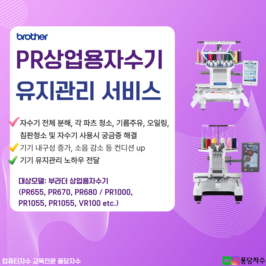 부라더 PR상업용 컴퓨터자수기 유지관리 서비스(brother pr670, pr680, pr1050, pr1055, vr100 etc.) - 상품 이미지