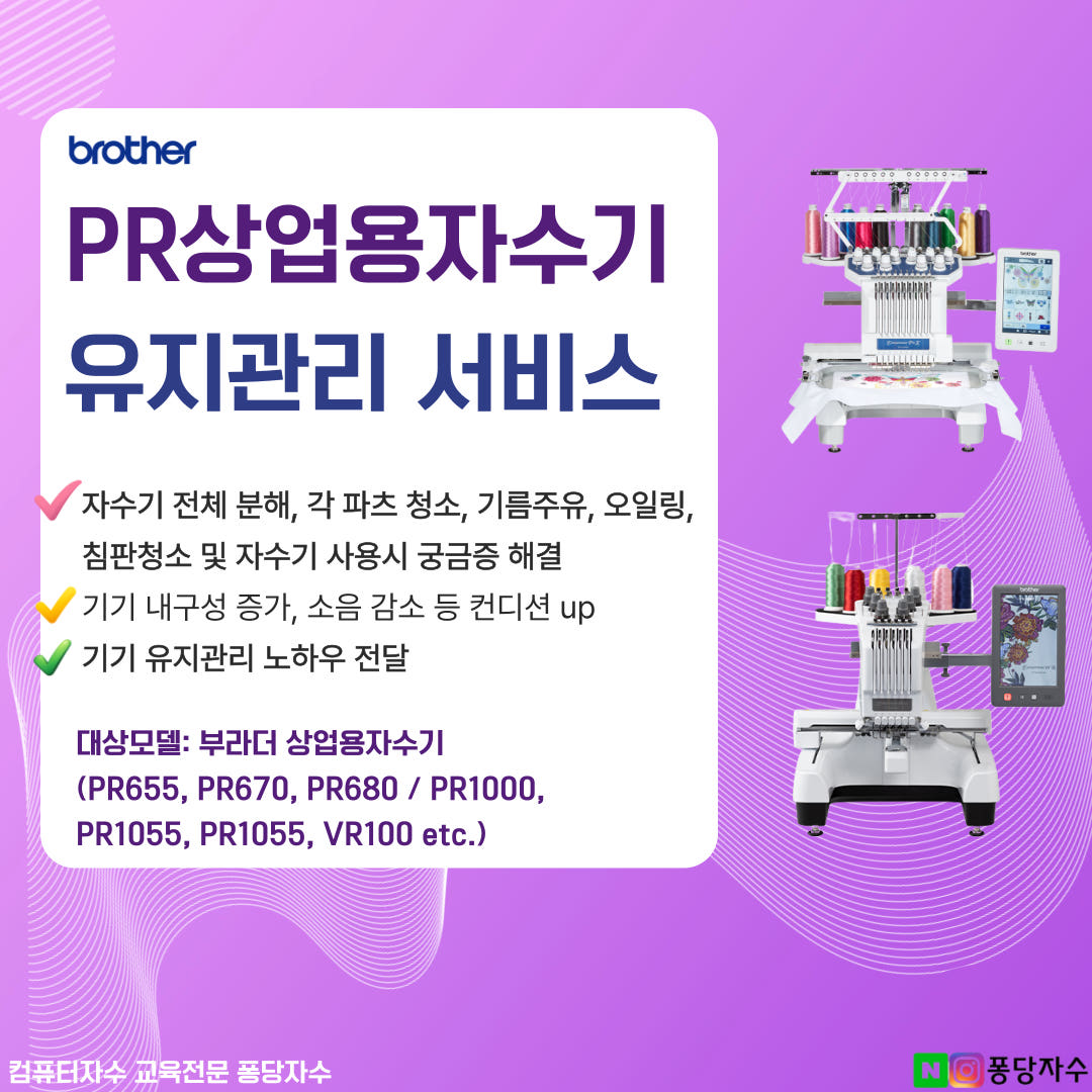 퐁당자수 부라더 PR상업용 컴퓨터자수기 유지관리 서비스