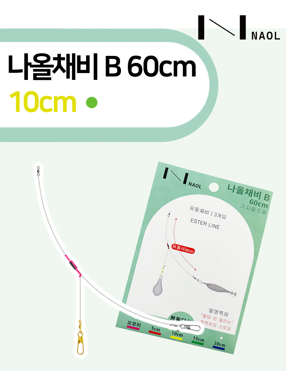 나올채비 B 에스테르 유동식 채비 60센치 - 상세 이미지 3