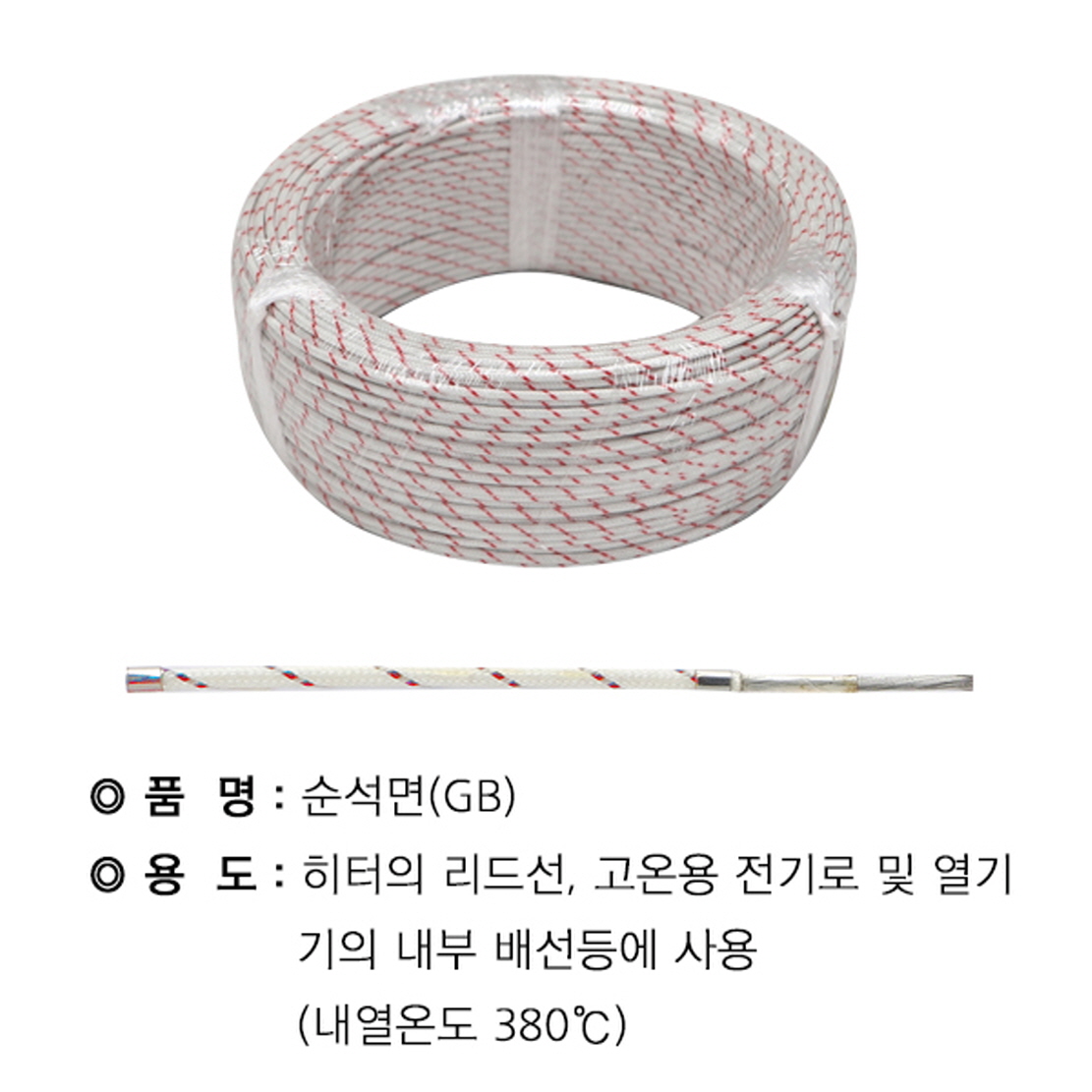 고온 내열전선 유리사 권선 순석면 GB 2.5SQ 100M 석면선 케이블 상진전선 - 상세 이미지 4