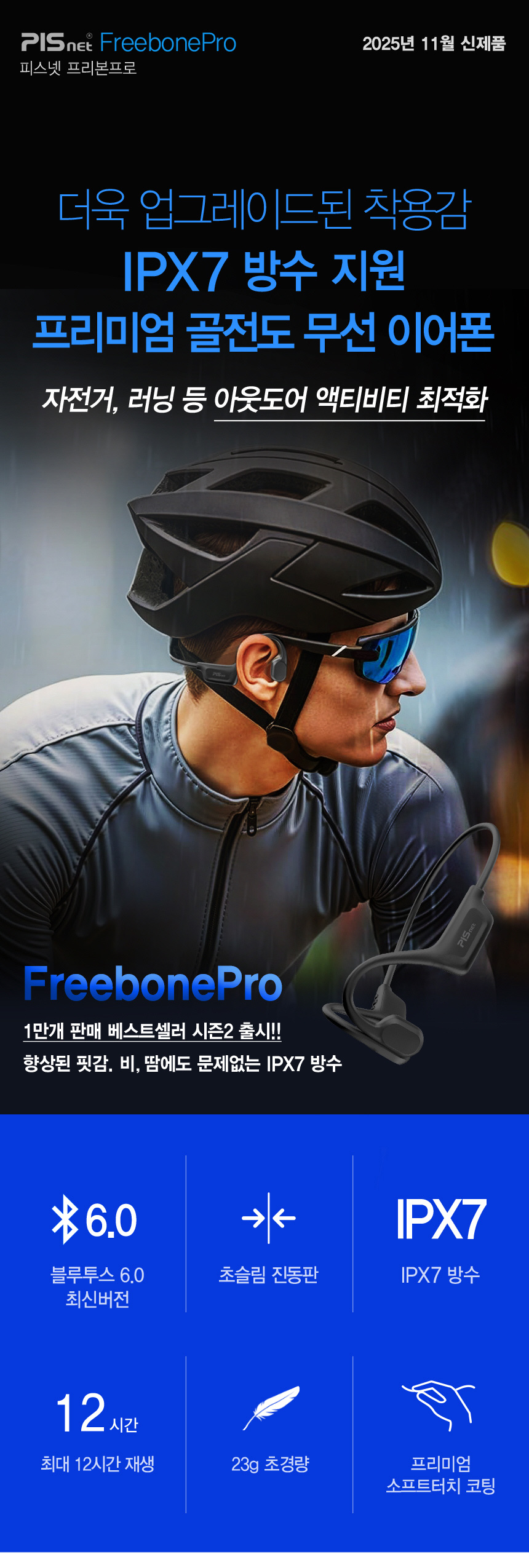 가볍고 편안한 착용감 강력한 저음 방수 무선 골전도 블루투스 이어폰 피스넷 프리본프로 / 시즌2 판매처 상세 정보 이미지 2