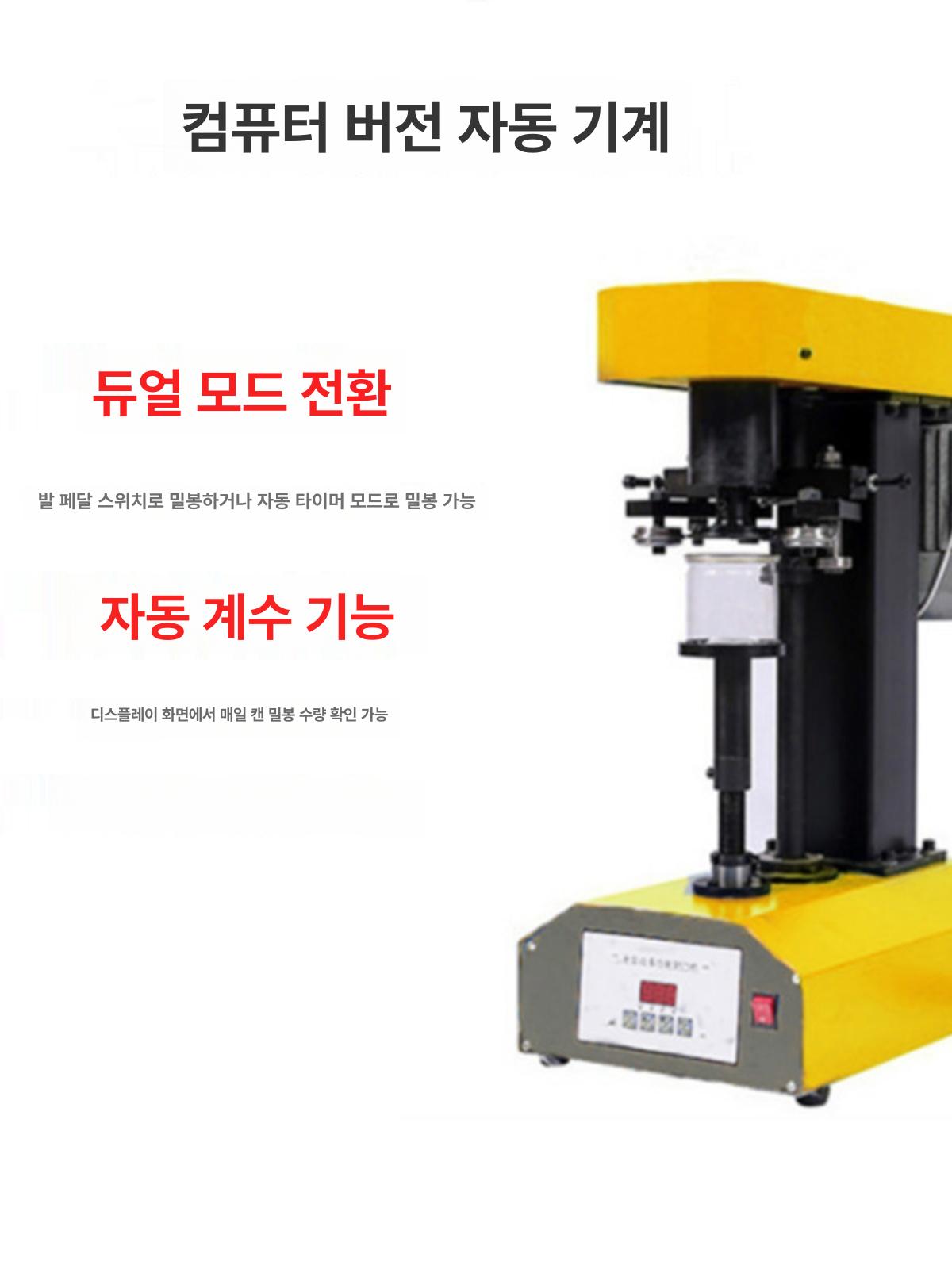 자동 캔 밀봉기 PET 플라스틱 실링기 포장기 자동 도장 원형