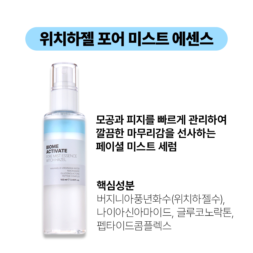 [바액] [2개] 페이셜 미스트 에센스 [103ml] 수분광채 속보습개선 수용성콜라겐 모공 및 피지 컨트롤 위치하젤수 트러블 케어 피부진정 병풀잎수 산뜻한 보습감